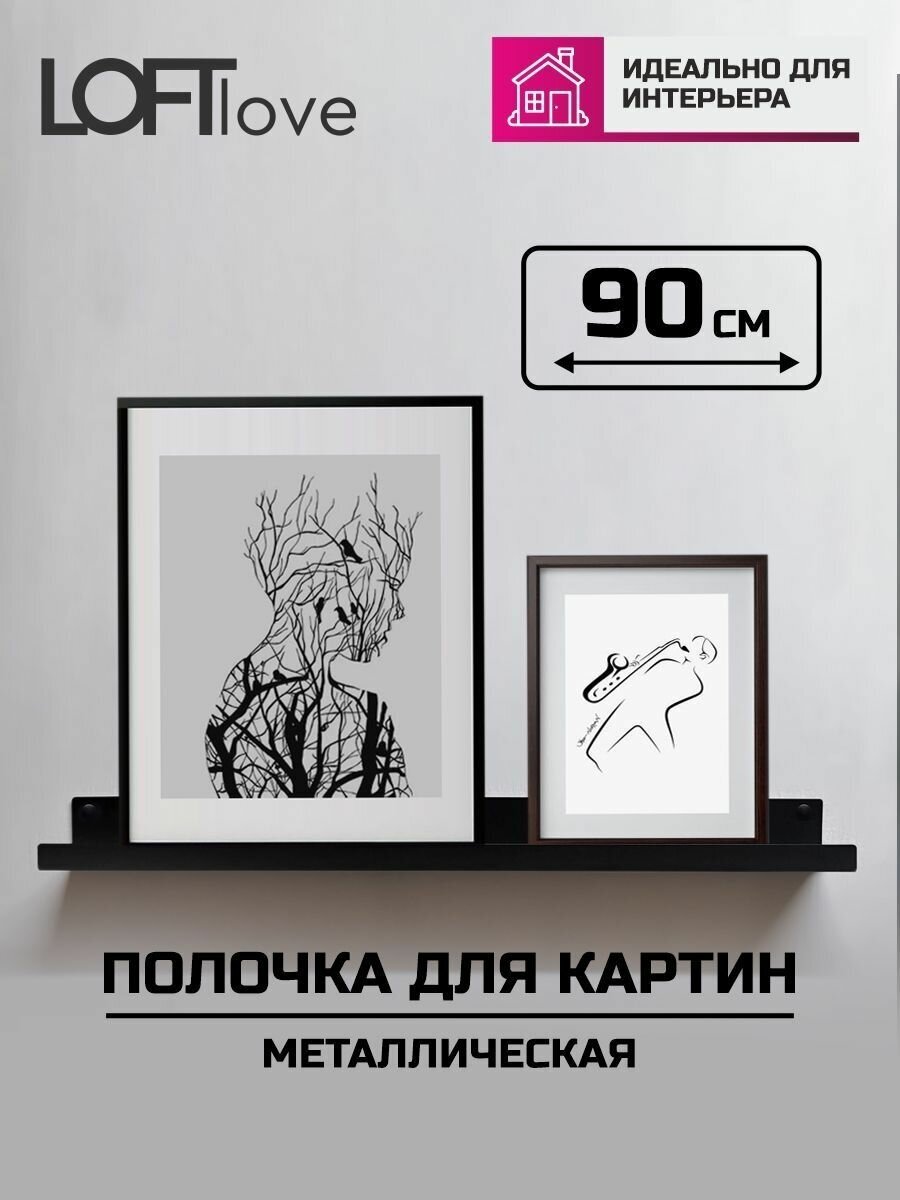 Полка для картин 90см