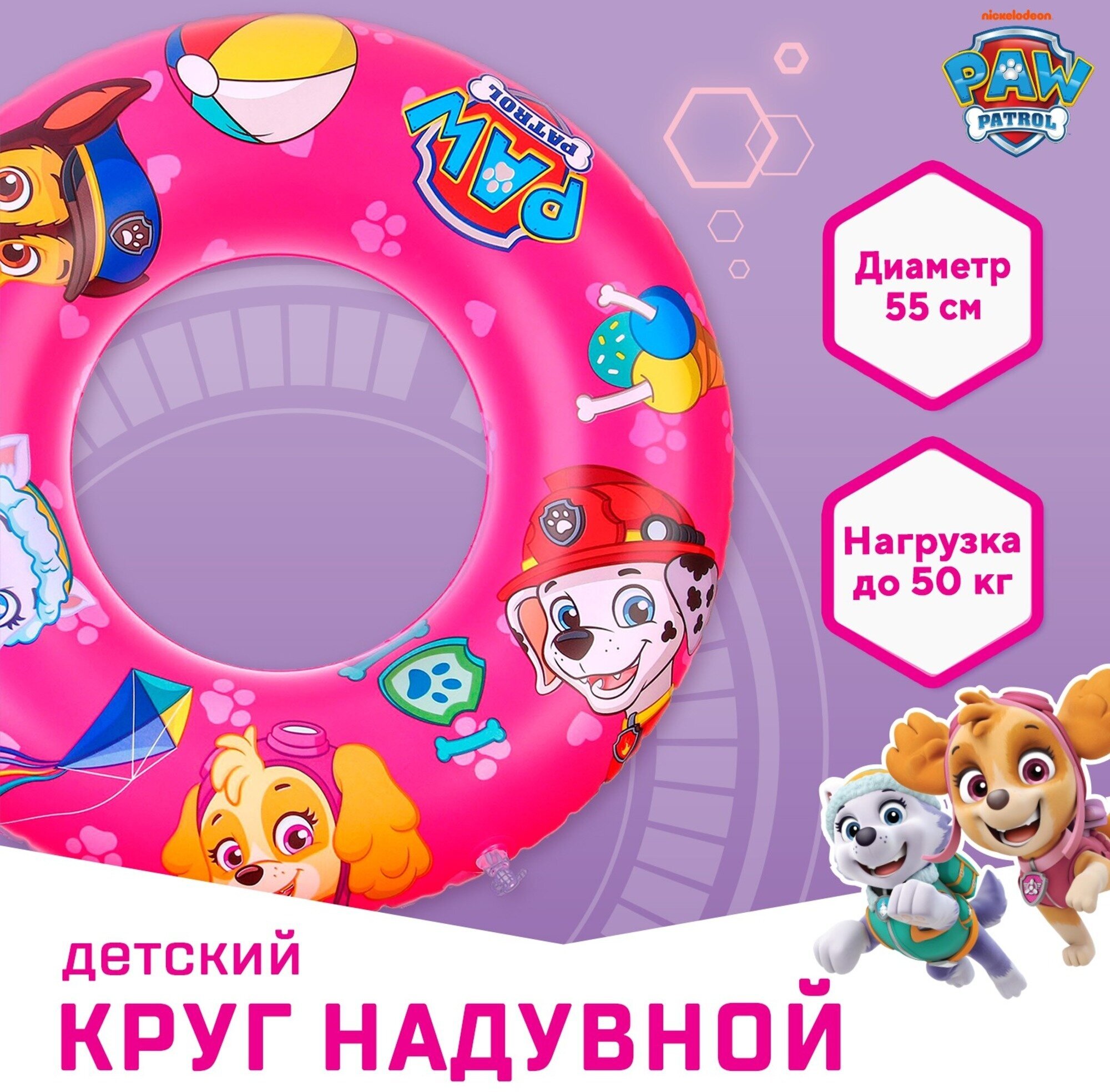 Детский надувной круг для плавания "Щенячий патруль", цвет розовый, для девочек