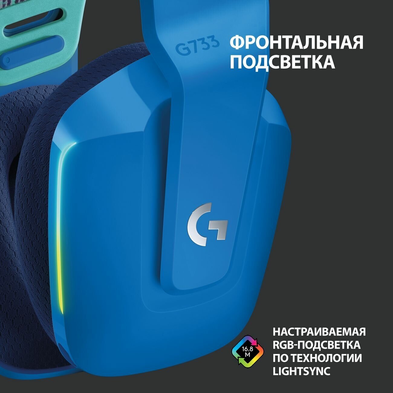 Беспроводная компьютерная гарнитура Logitech G733 Lightspeed, синий 981-000943 981-000943