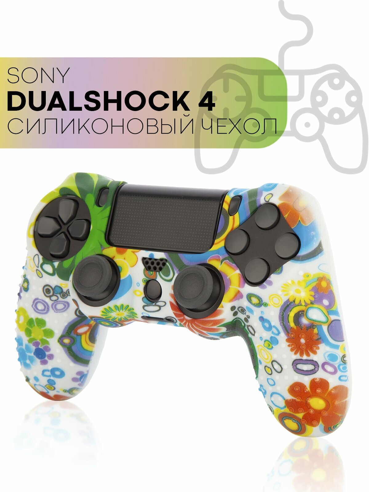 Защитный силиконовый чехол для геймпада Sony PlayStation 4 DualShock с рисунком и массажными пупырками (матовая накладка с принтом для контроллера Сони Плэйстэйшн 4 Дуалшок) бренд картофан цветные ромашки