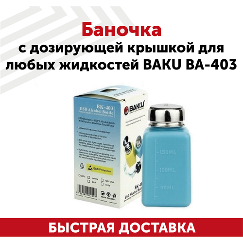 Баночка с дозирующей крышкой для любых жидкостей Baku BA-403