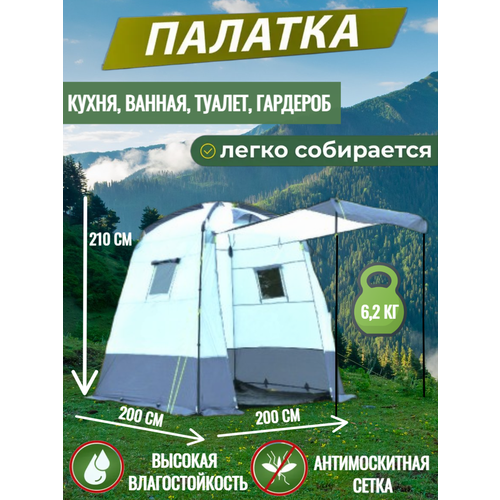 Палатка EastShark ES 758, многофункциональная палатка (кухня, ванная, туалет, гардероб) 200x200x210 см