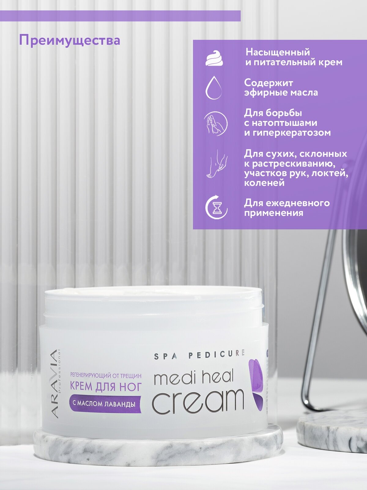 Aravia professional Регенерирующий крем от трещин с маслом лаванды "Medi Heal Cream" 150 мл (Aravia professional, ) - фото №5