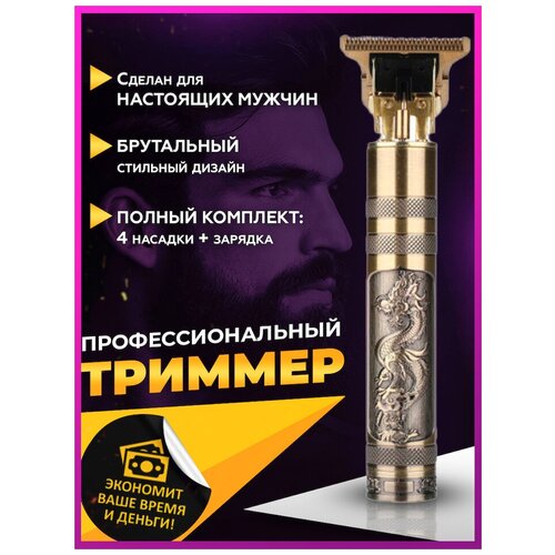 Триммер для стрижки Smart XPower Beard Trimmer Dragon электробритва для волос с 4 насадками 139600₽