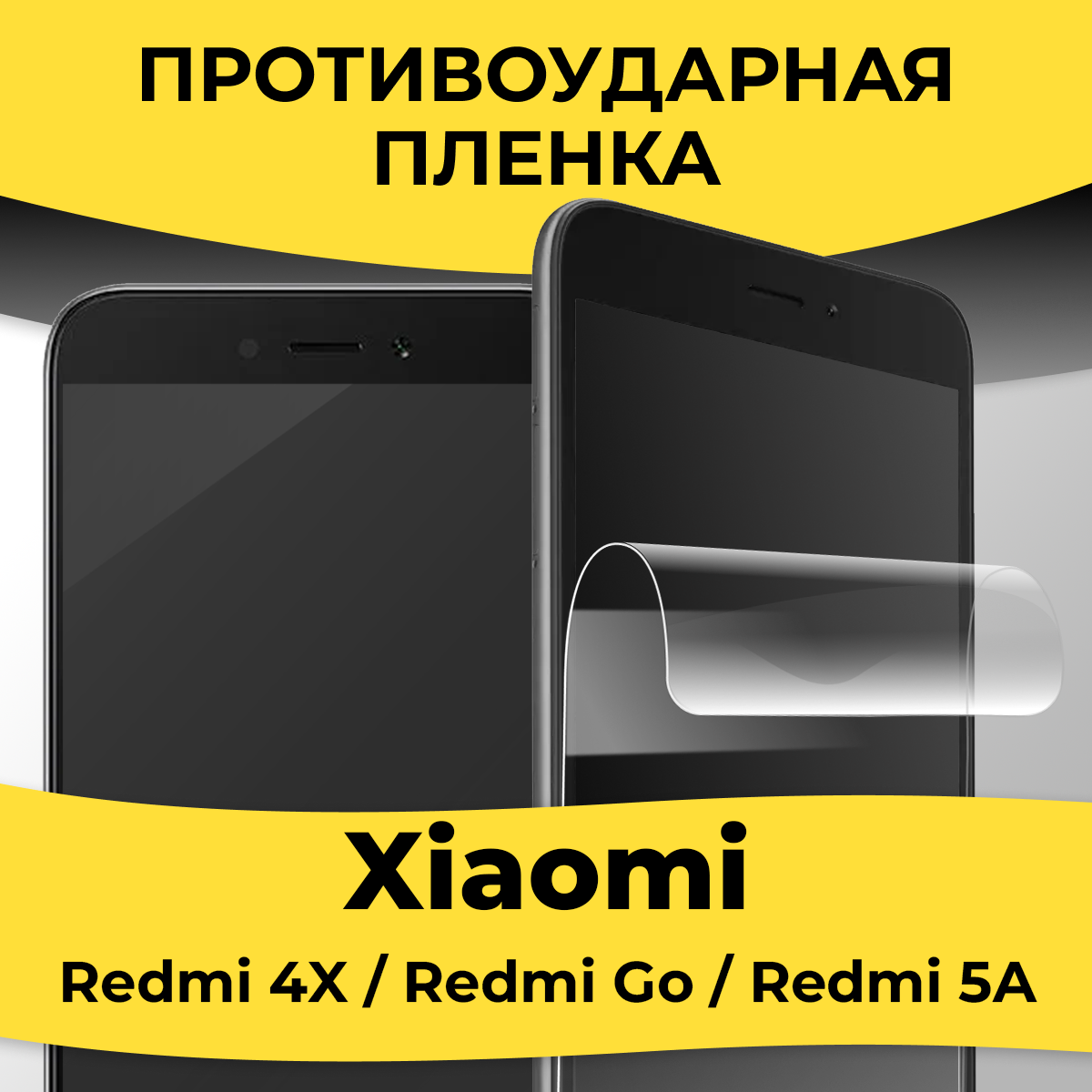 Комплект 2 шт. Гидрогелевая пленка для смартфона Xiaomi Redmi 4X / Redmi Go / Redmi 5A / Защитная пленка на телефон Сяоми Редми 4Х / Редми Го / Редми 5А
