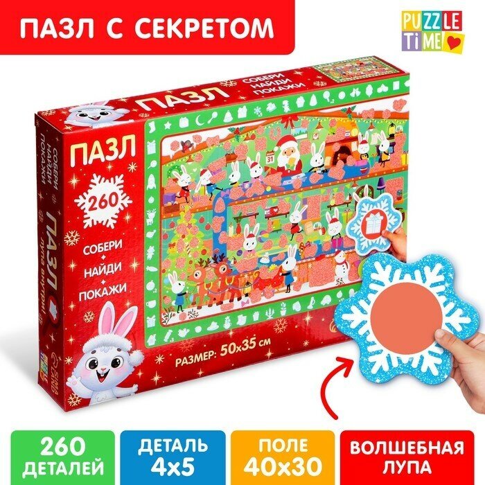 Puzzle Time Пазл с секретом «Собери, найди, покажи. Фабрика Деда Мороза», 260 деталей, в комплекте волшебная лупа