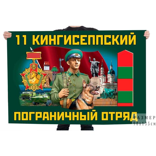 знак 75 райчихинский краснознамённый пограничный отряд Флаг 11 Кингисеппского пограничного отряда – Кингисепп