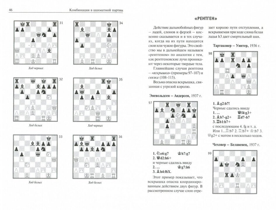 Комбинация в шахматной партии (Блюменфельд Бениамин Маркович, Кустова Наталья (иллюстратор)) - фото №4