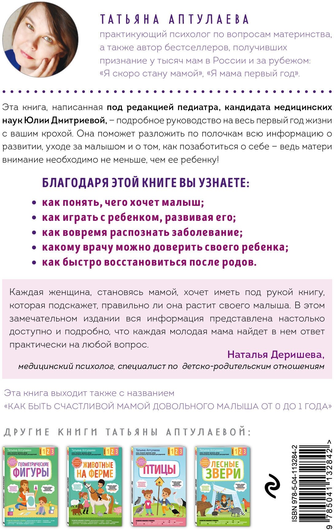 Малыш от 0 до 1 года. Как растить ребенка и не забывать о себе - фото №3