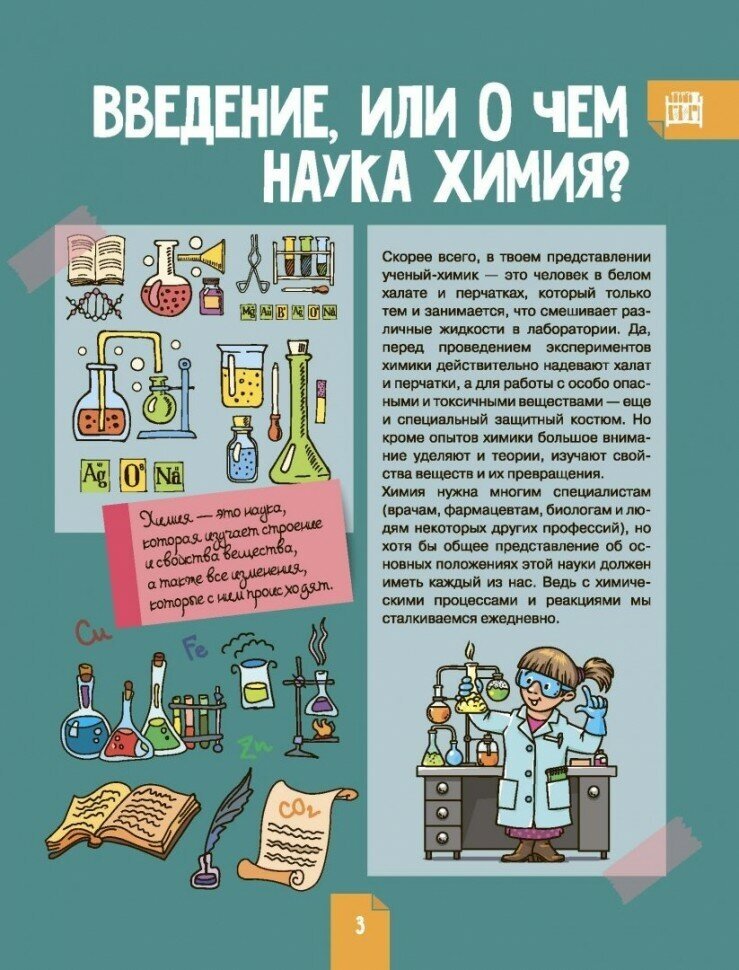 Наглядная химия (Вайткене Любовь Дмитриевна, Филиппова Мира Дмитриевна) - фото №11
