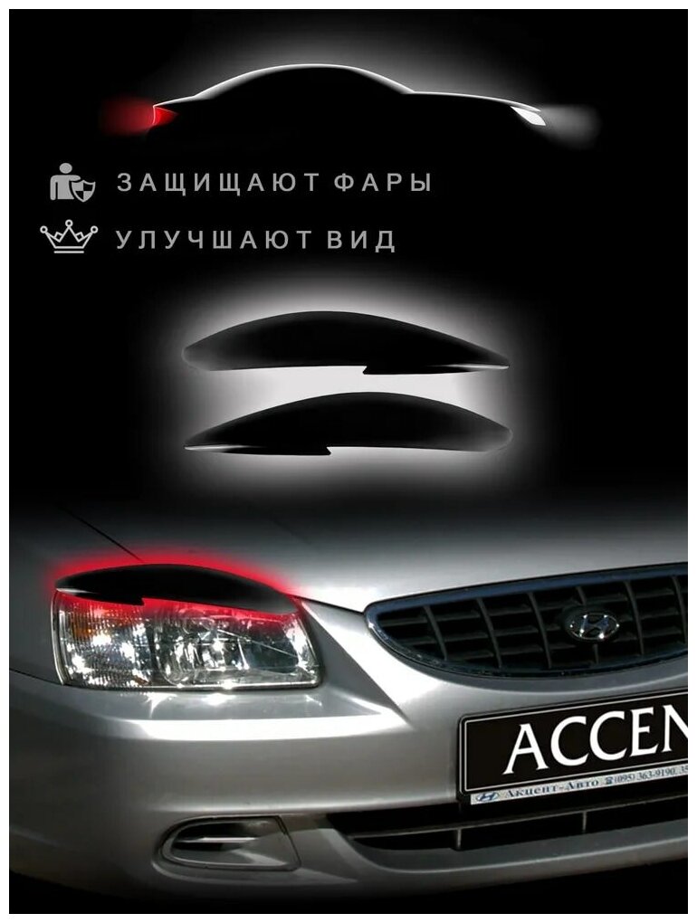 Реснички на фары Hyundai Accent 1999-2012 / для Хендай Акцент – 2 шт.