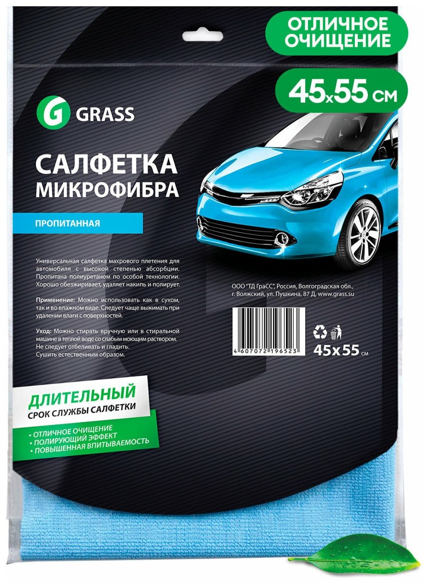 Grass Салфетка микрофибра пропитанная 45х55см