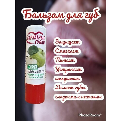 Бальзам для губ