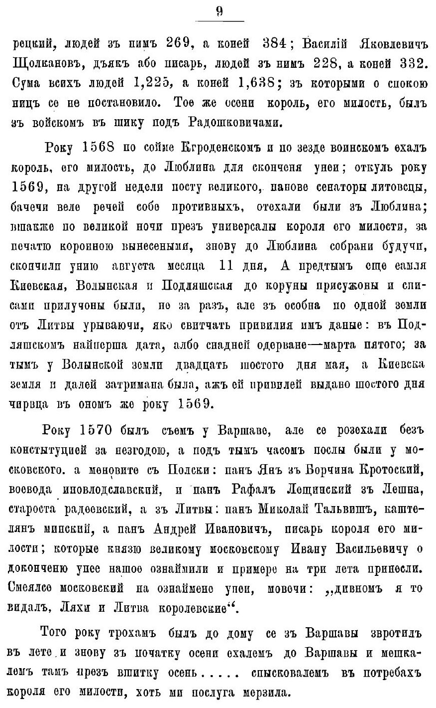 Книга Мемуары, относящиеся к истории Южной Руси. Вып. 2 - фото №10