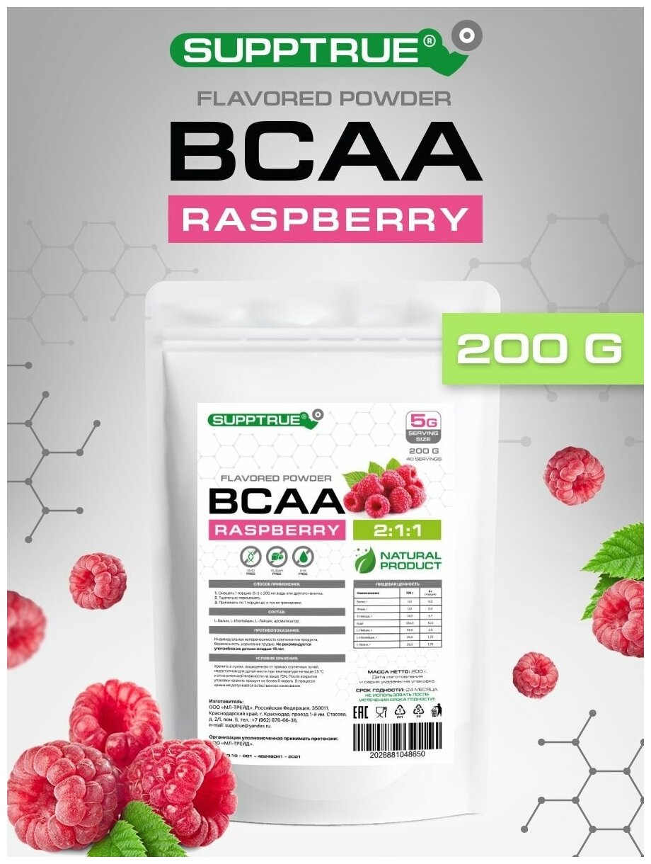 Supptrue Незаменимые аминокислоты BCAA 2:1:1 со вкусом Малина 200г