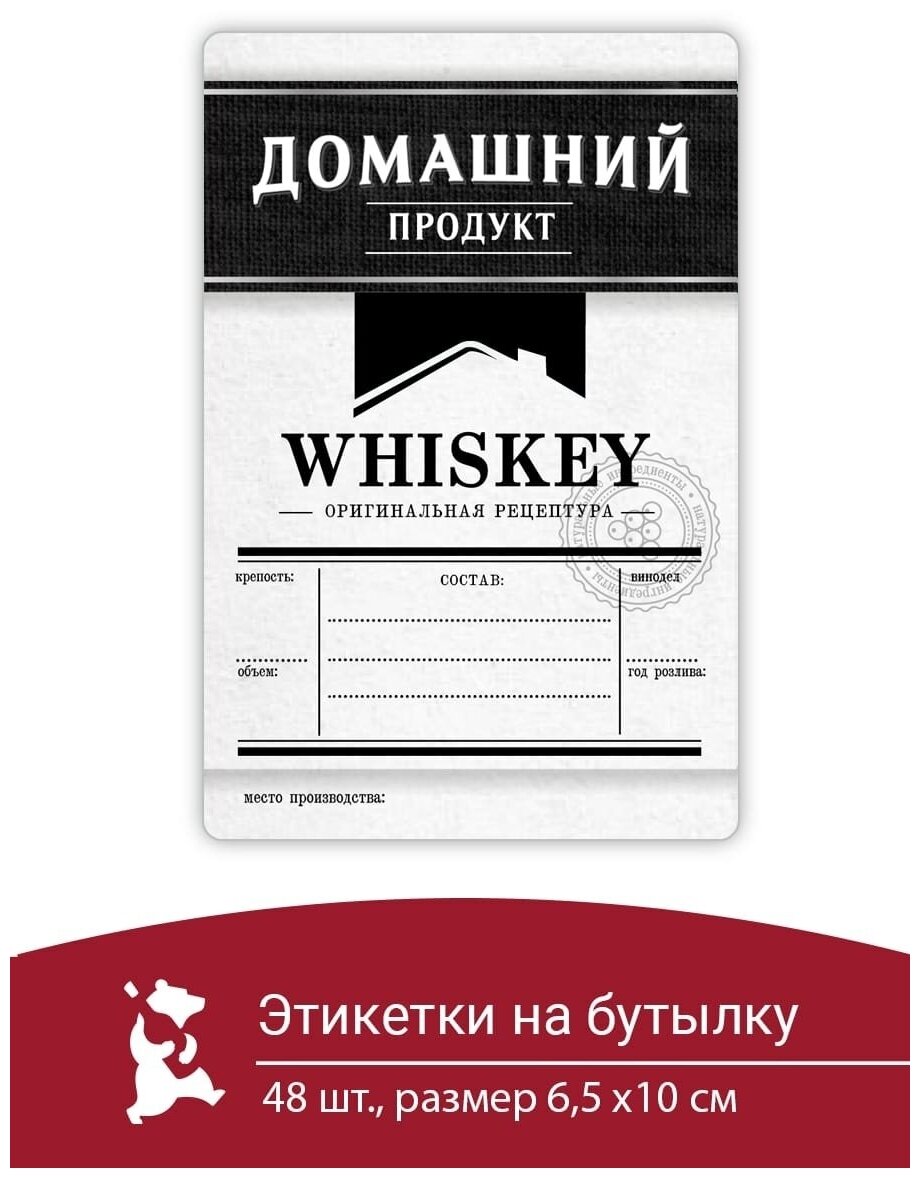Этикетка наклейка самоклеящиеся на бутылку домашний продукт самогон 48 шт виски
