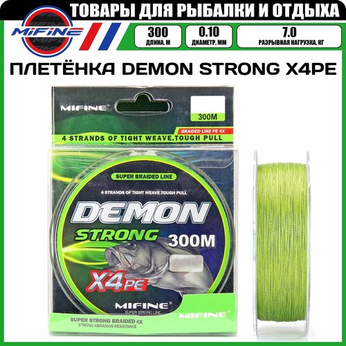 Плетеный шнур для рыбалки MIFINE DEMON STRONG X4PE (300м); (d - 0,1мм); (тест - 7кг)