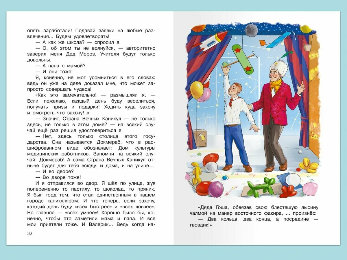 В Стране Вечных Каникул (Алексин Анатолий Георгиевич) - фото №3