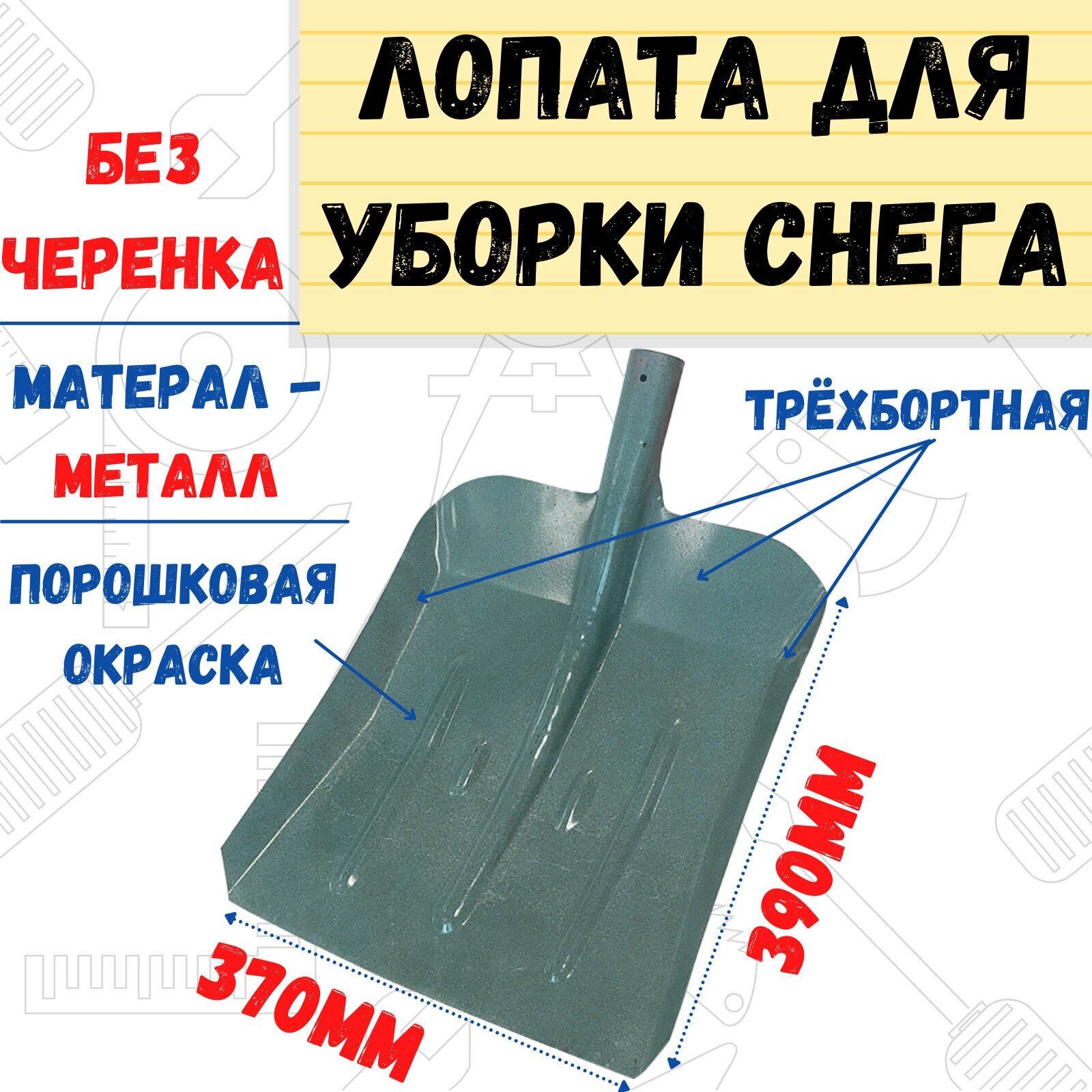 Лопата без черенка РемоКолор 69-0-460, размер ковша: 39x37 см - фотография № 2