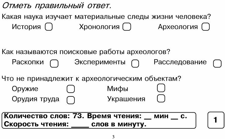 Блицконтроль скорости чтения и понимания текста. 4 класс. 2 полугодие. - фото №8