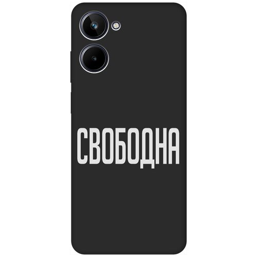 Матовый Soft Touch силиконовый чехол на Realme 10 4G, Рилми 10 4Г с 3D принтом Free W черный матовый soft touch силиконовый чехол на realme 10 4g рилми 10 4г с 3d принтом brain plus heart w черный