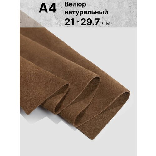 Натуральный велюр для рукоделия размер: А4 , Rich Line Home Decor , КВ4_Какао