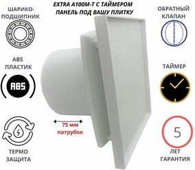 Под любую вашу плитку вентилятор с таймером, D100мм и с обратным клапаном A100M-T+PL-PVC4CERAMIC, Сербия