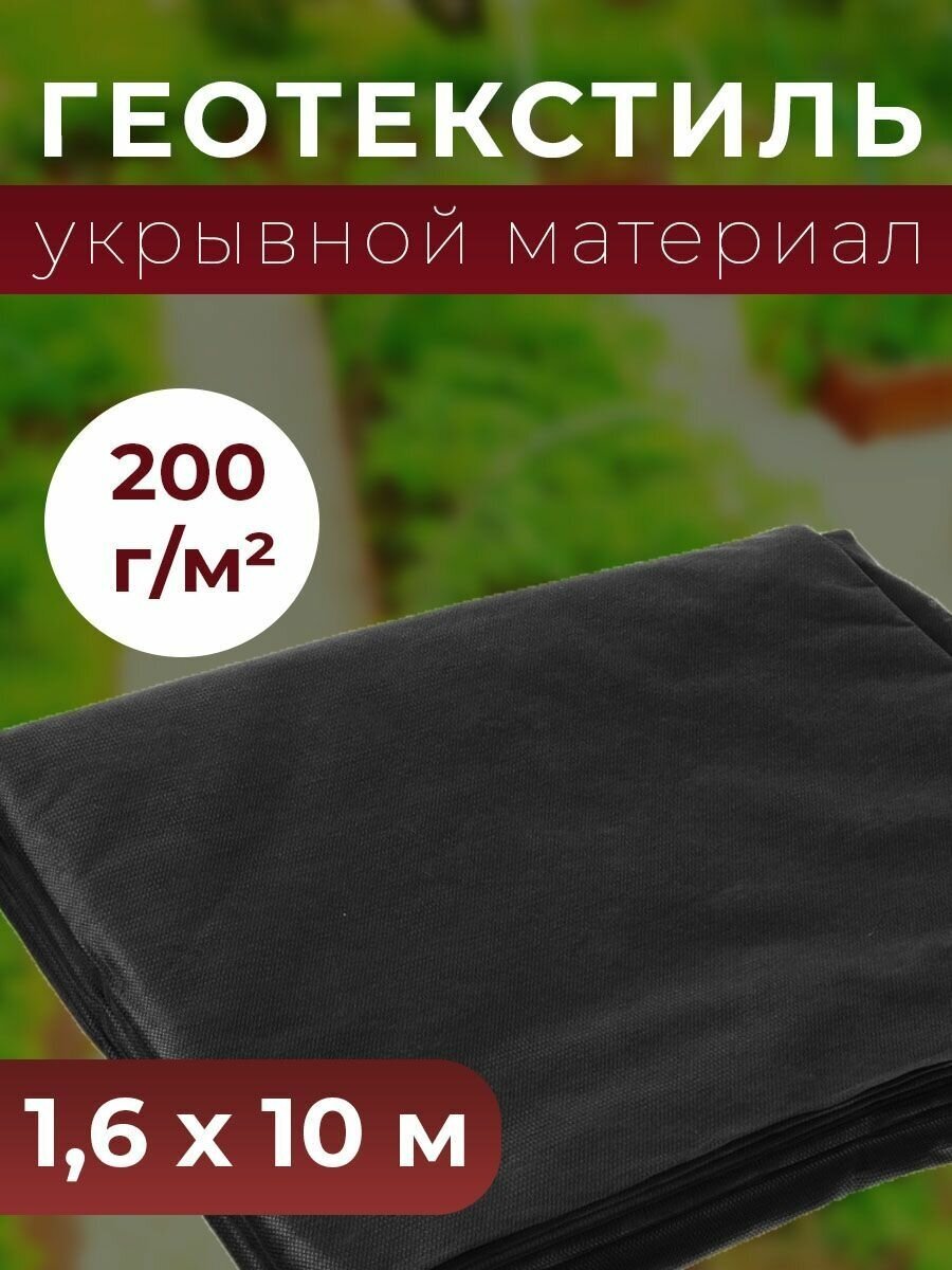 Геотекстиль 200 черный агроткань спанбонд укрывной материал