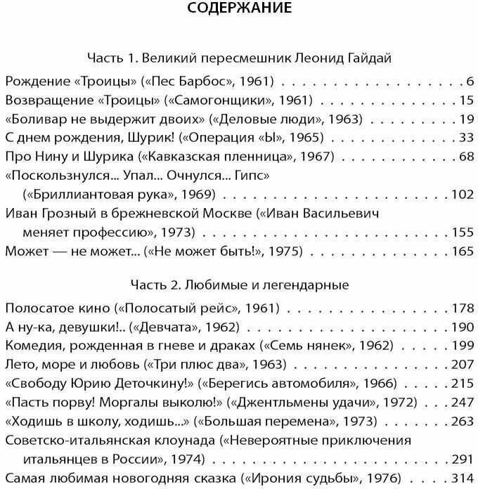 Дневник режиссера. Комедии. Гайдай, Рязанов, Быков, Чулюкин, Серый, Фетин, Коренев, Оганесян - фото №6