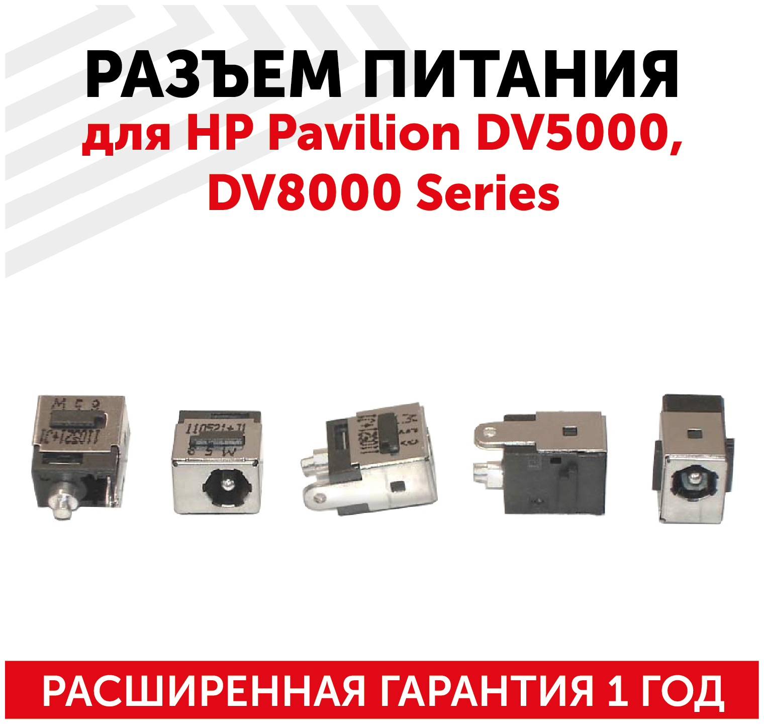 Разъем для ноутбука PJ027 HP Pavilion DV5000 DV8000 Series