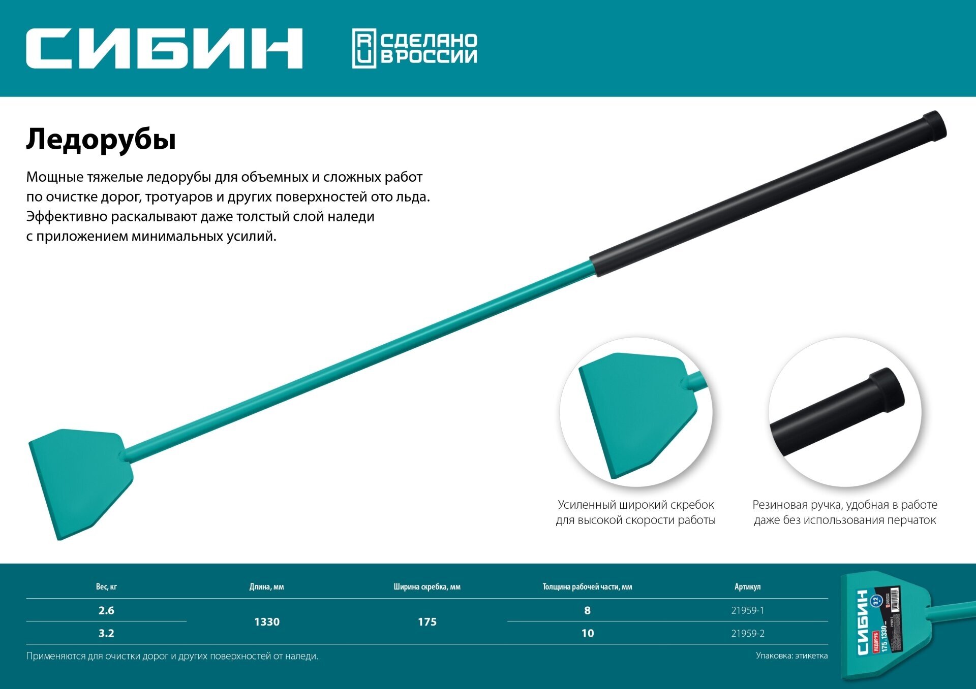 СИБИН 3,2 кг, 175х1330 мм, Ледоруб (21959-2) - фотография № 4