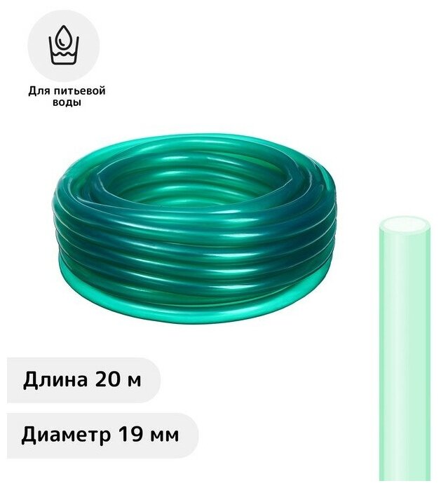 Шланг, ПВХ, d = 19 мм, L = 20 м, пищевой, зелёный - фотография № 1