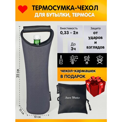 Термосумка-чехол защитный для бутылок 0,33-2,5 Coolpaq BT-Black-N-23-02