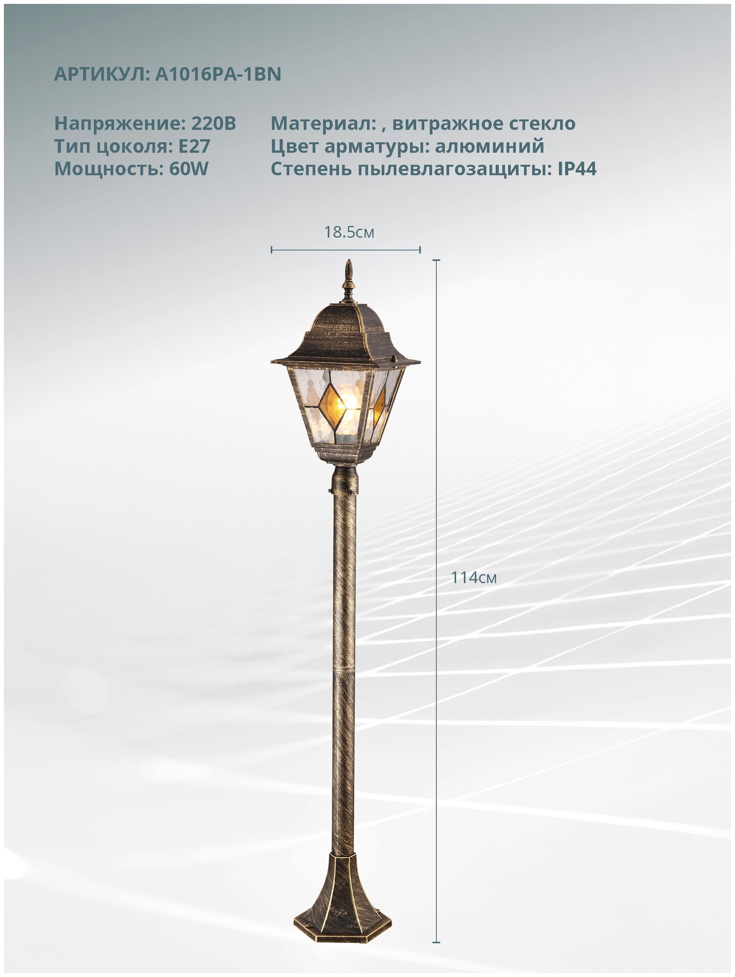 Arte Lamp Уличный светильник Berlin A1016PA-1BN E27