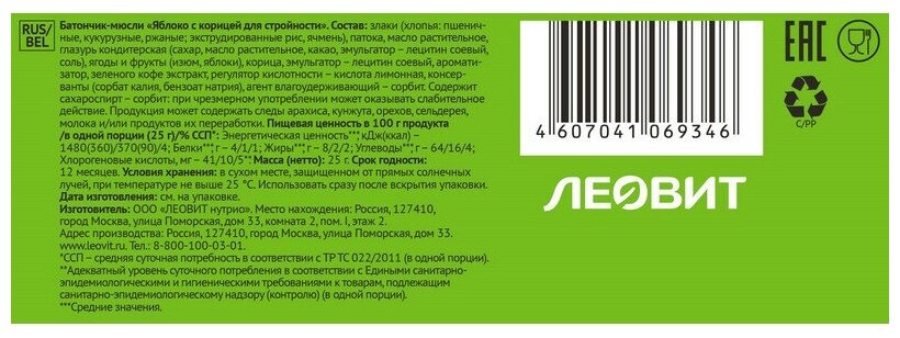 Батончик леовит Мой лайк Яблоко с корицей для стройности. Шоубокс 30 шт. по 25 г. - фотография № 5