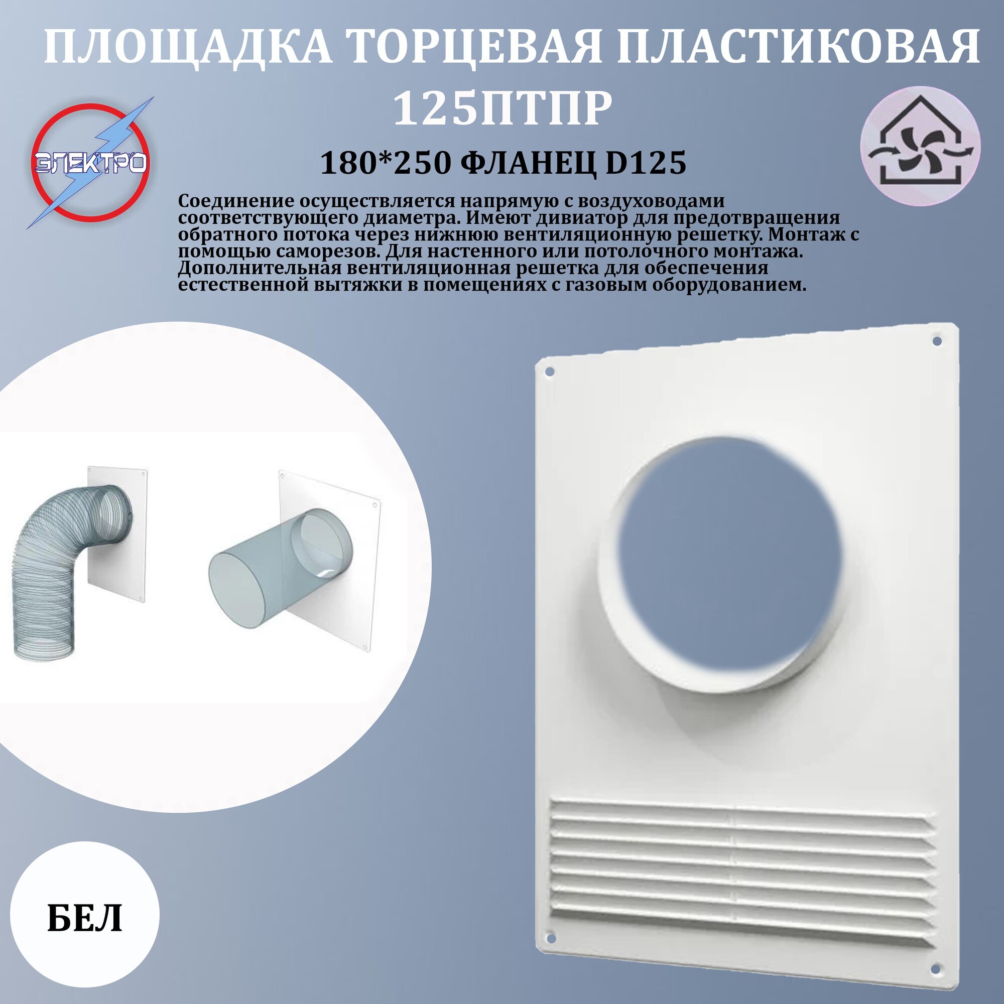 Площадка торцевая 180х250 фланец D125