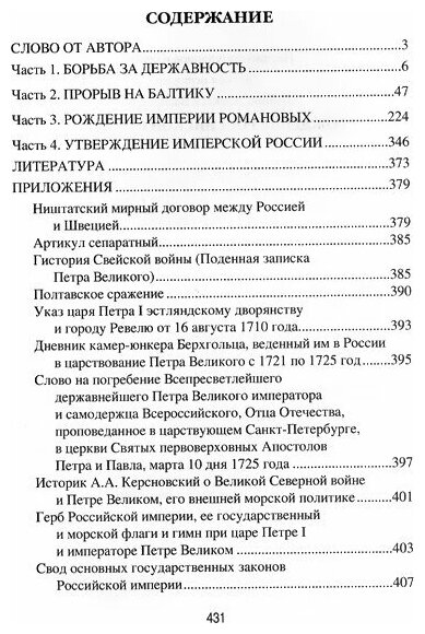 Рождение Российской империи 300 лет со дня основания - фото №2