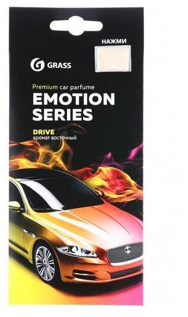 Ароматизатор воздуха картонный Emotion Series Drive