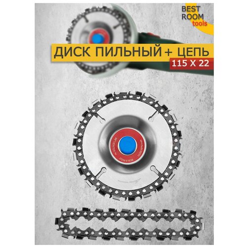 Круг отрезной, Диск пильный 115x22 / Насадка на болгарку цепная пила / Насадка на УШМ цепная пила