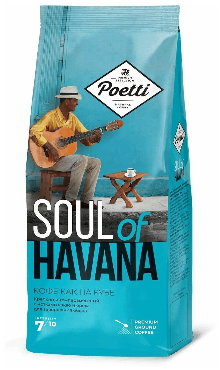 Кофе Poetti Soul of Havana молотый, 200г - фотография № 1