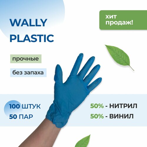 Перчатки нитриловые / виниловые Wally Plastic, размер XS (100шт/50 пар)