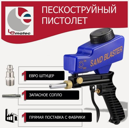 Изображение товара Пескоструйный пистолет Sand Blaster Lematec AS118