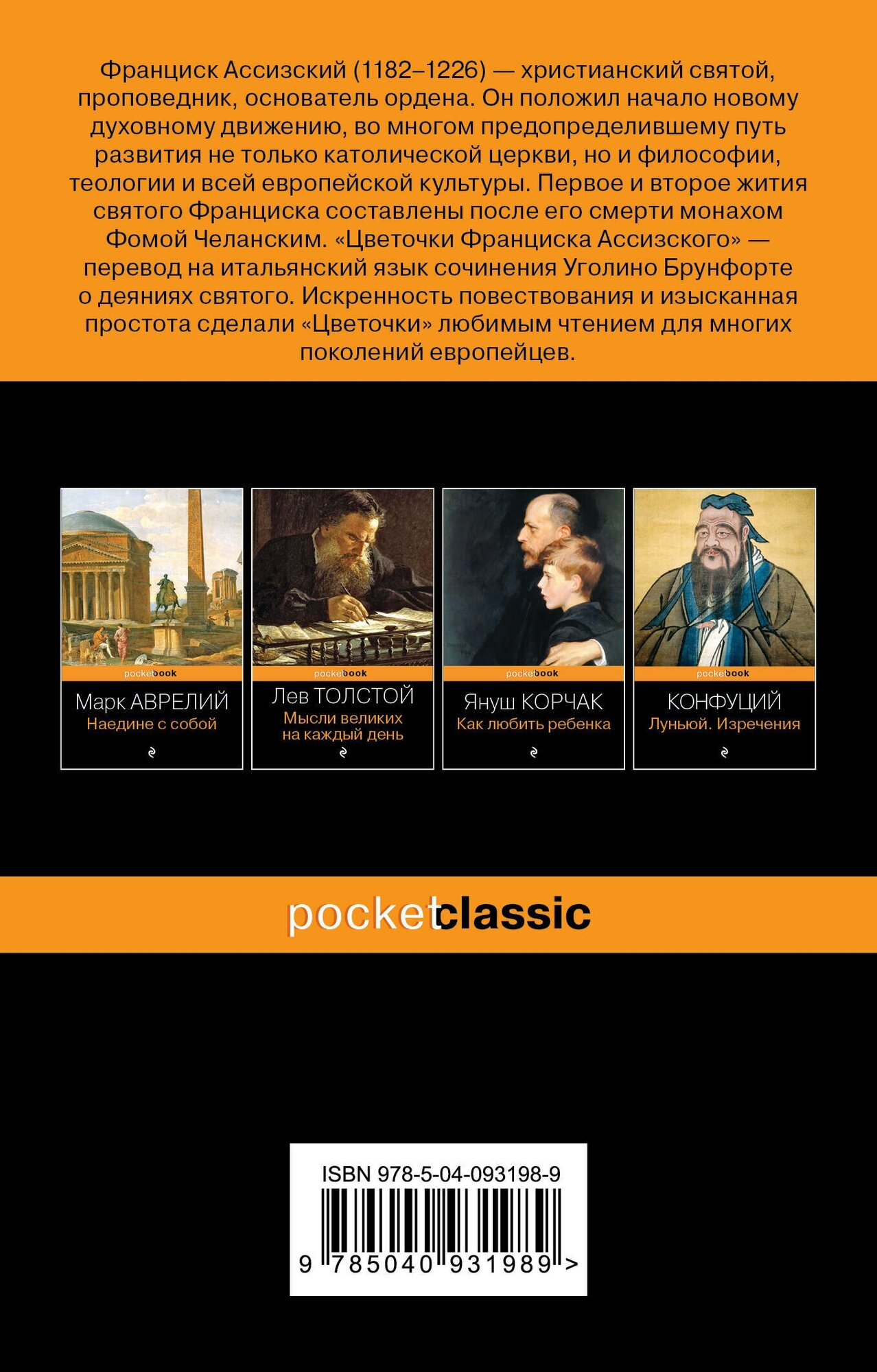 Цветочки святого Франциска Ассизского - фото №2