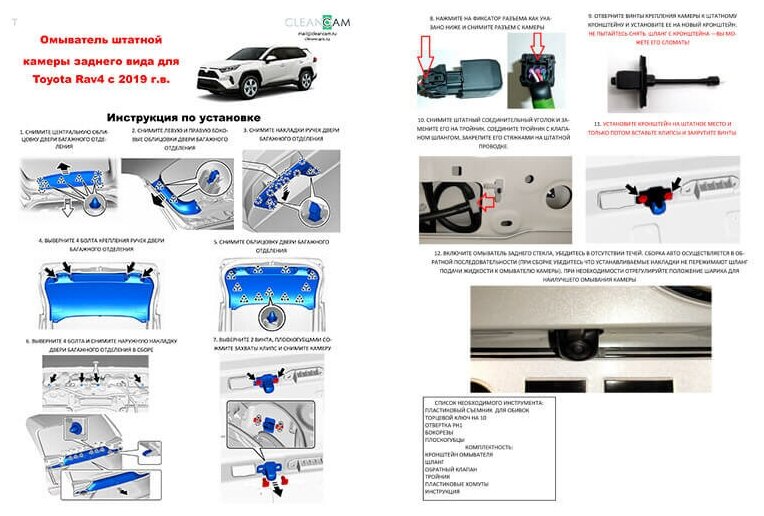 Омыватель камеры заднего вида для Toyota Rav4 XA50 2019-2022 3058 CleanCam