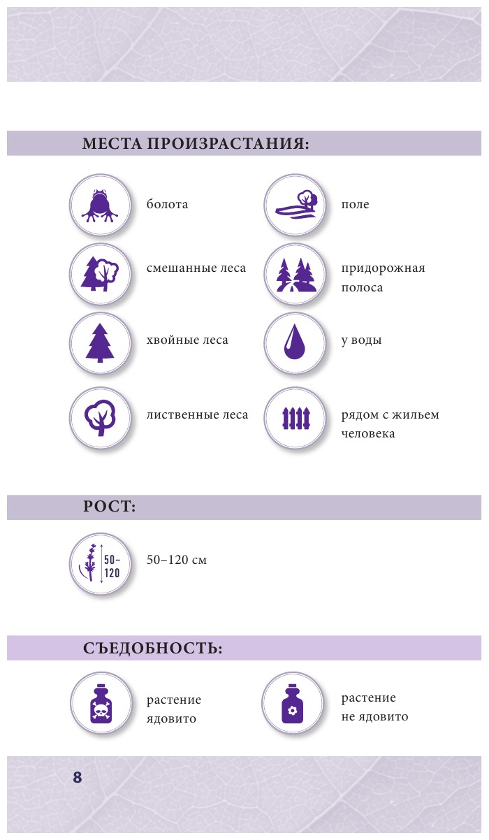 Лечебные травы. Иллюстрированный справочник-определитель - фото №9