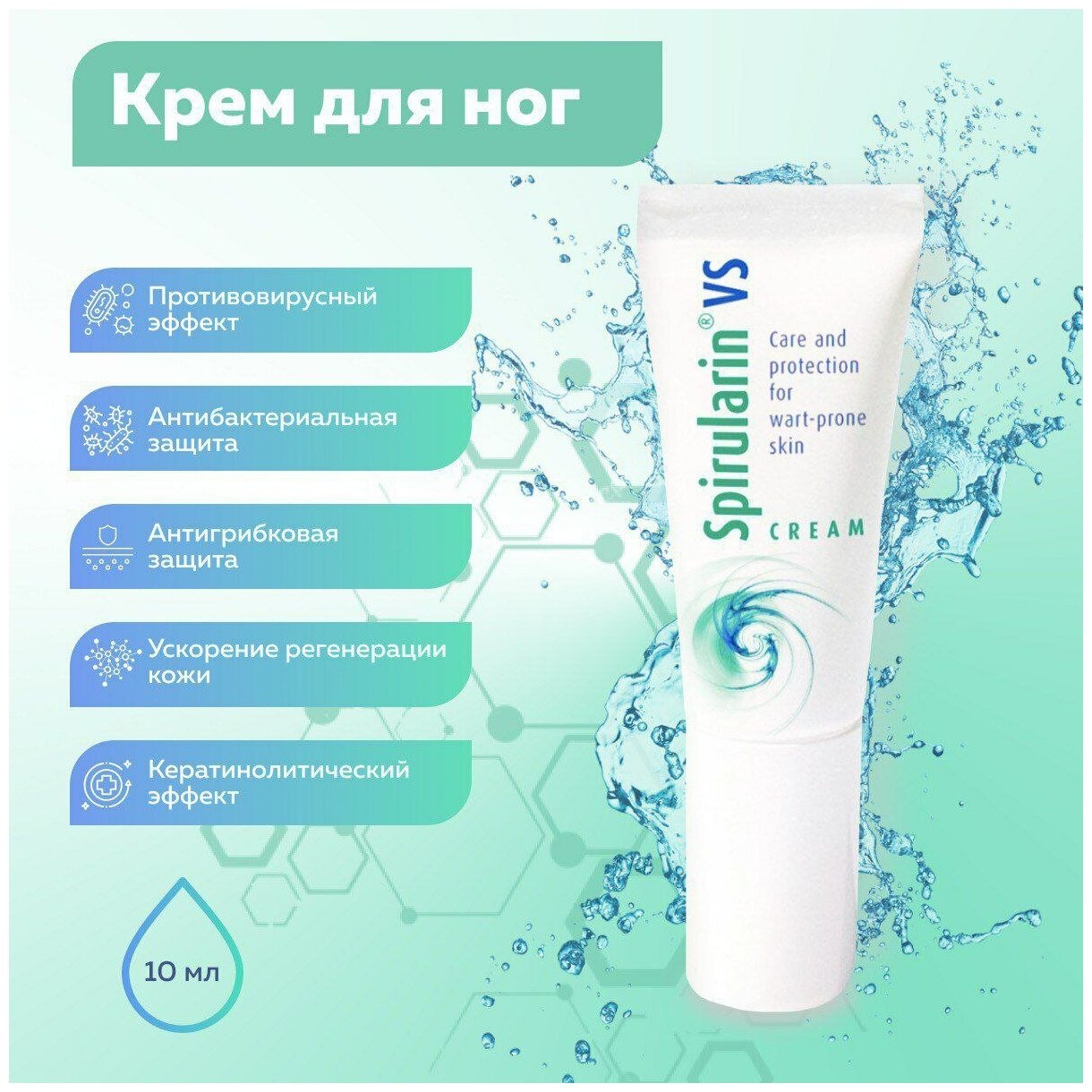 Spirularin Крем против бородавок VS, 10 мл