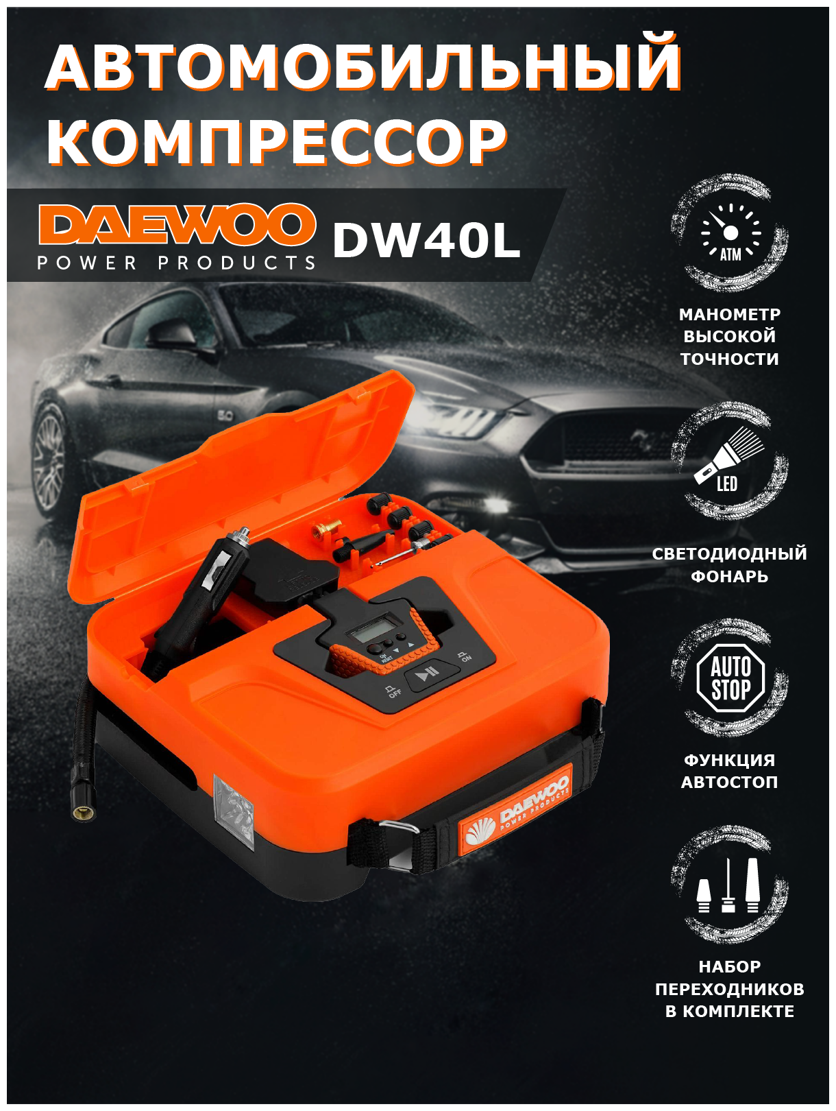 Автомобильный компрессор Daewoo Power Products DW40L 40 л/мин 75 атм