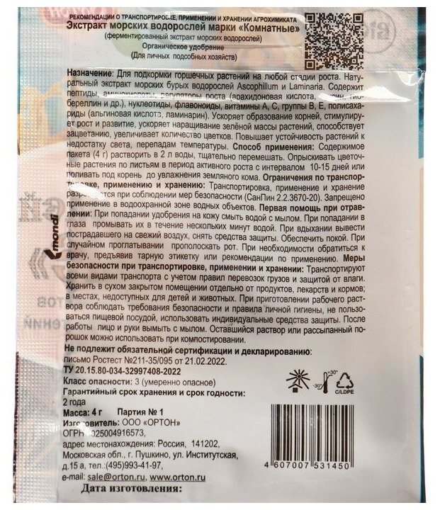 Удобрение органическое для комнатных растений Экстракт морских водорослей, 4 г - фотография № 3