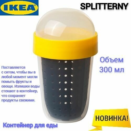 Контейнер для еды Икеа, Контейнер для хранения Ikea, серый/желтый, 300 мл, 1 шт
