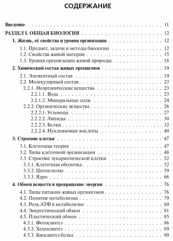 Биология Большой справочник для подготовки к ЕГЭ и ОГЭ справочное пособие - фото №2